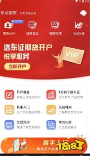 2022期货app排行榜：同花顺、东方证券等软件推荐，手机必备