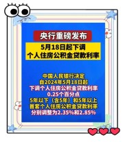 央行通知：还清首套房贷再贷算首套，首套房贷利率有优惠