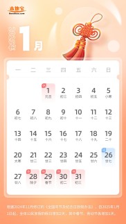 2025年放假安排大调整！春节、国庆等假期有这些变化