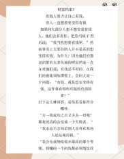 炒股的智慧读后感：洞察人性与市场，投资圣经的永恒魅力