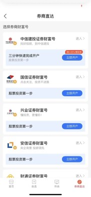 支付宝上能开户炒股吗？实测券商直达功能，业内详解政策走向