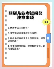 2020年浙江期货从业资格考试报名方式及流程介绍