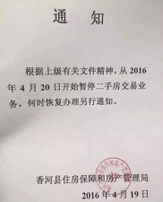 固安买二手房贷款必看：哪些银行能办？