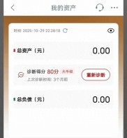 工行APP数据异常，理财结算出错，钱还靠谱吗？