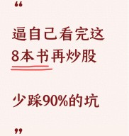 吐血推荐！新股民炒股入门必看的8本书及顺序，少走弯路