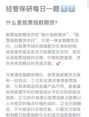 股票指数期货是什么？交易规则与实质你了解吗？