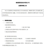 海通期货子公司重组停牌 证监会批复整合最新进展
