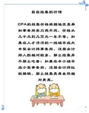 2017年注册会计师挂靠行情分析，你了解挂靠是怎么回事吗？