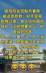 院长因股市暴跌没来上班？科室议论纷纷，背后原因引人好奇