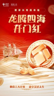 泰康2024年三大产品规划开门红，提前规划长寿时代，三大规划安享晚年