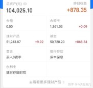 95后理财小白3年变高手，带你少走弯路，速来取经