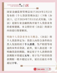 个人贷款管理办法（2024 年版）：规范业务，促进健康发展