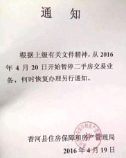 固安二手房限购执行细则及认房认贷新政解读