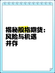 股指期货是什么？其特点包括跨期性、杠杆性你了解吗？