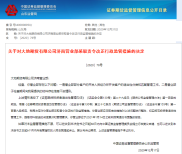 大地期货济南营业部两项违规被责令改正，存客户开发等问题