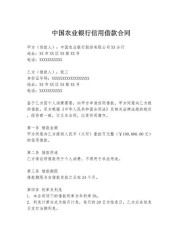 阿拉善左旗农村信用合作联社与新春工贸的借款合同要点？