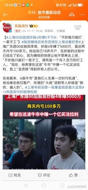 90、00 后初尝股市：有人借 30 万亏两成，有人对理财祛魅？