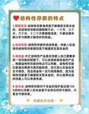 银行结构性存款是什么？与存死期有何区别？一文说清