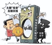 当今社会理财热下需警惕！网友带理财陷阱，许女士近5万被骗