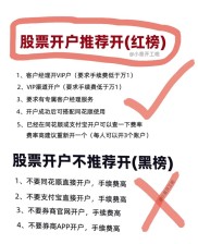 炒股开户选哪家？散户看这5点就够了