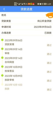 公积金贷款是否已放款？这些查询途径助你实时掌握进度