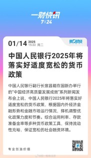 A股大利好！央行双降政策出台，2024金融支持经济高质量发展