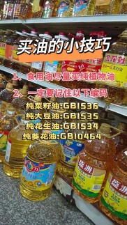 超市员工私藏的买油技巧，避开这几种油，不花冤枉钱
