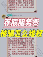 QQ、微信牛股推荐满天飞，荐股老师荐股收费合法吗？