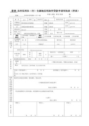 福建农村信用社助学贷款申请指南：额度高、利息低、手续简便