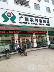 广西农村信用社机构众多，积极服务发展，纳税成大户？客服电话是多少？