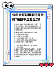 阳江贷款买房必看：公积金新规帮你省钱