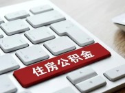 上海公积金贷款审批有多快？宝山购房者亲身分享高效经历