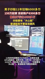 看看这些年股市乱象：股神裸泳，股评家成坐班收钱族