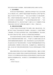 逾160亿借壳方案披露，搜房控股有望开创中概股回A新路径？