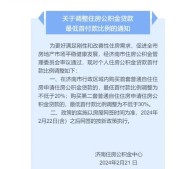 济南公积金政策调整！购配售型保障房首付降至15%，可提余额付首付