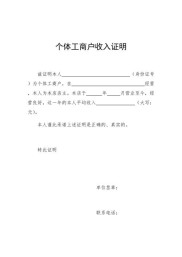个体工商户贷款买房难开收入证明？中介潜规则曝光