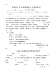 生源地信用助学贷款借款合同回执单相关说明，含高校及费用支付要求