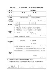 生源地是什么？高考户籍所在地详解：本科生生源判定指南（不少于20字）