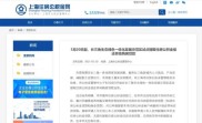 上海、南京等8城试点！长三角异地购房提取公积金有新变化？