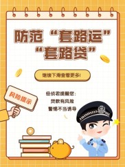 盘点贷款三大高风险陷阱，远离高额贷款诈骗套路