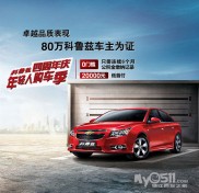 科鲁兹车贷业务推出，低门槛购车计划受关注！如何办理？