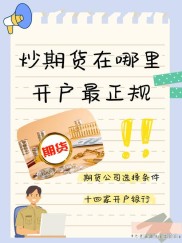 期货开户如何选公司？实力、手续费及服务缺一不可