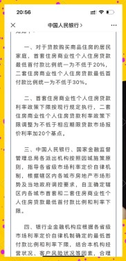 长春首套贷款与二套贷款政策解析：购房者必知的利率与首付差异