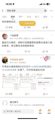 警惕！网上荐股陷阱多，带你认清非法带人炒股真面目