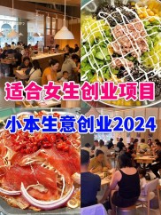 夏季小本创业好项目，这几个适合学生族和毕业大学生