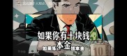 普通人零门槛理财增收思路，速来get！还能直接上手下载
