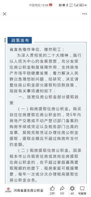 点击查看政策文件：解读东莞市住房公积金提取管理办法修订必要性