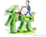 企业利用税收洼地避税？深税稽处案例揭露风险与困扰
