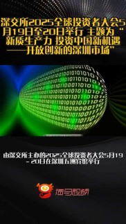 去年外商在华投资成果丰硕，2025年众多论坛举行引外媒关注
