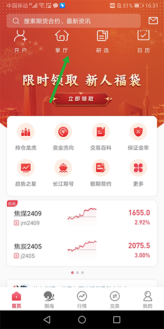 长江期货客服_长江期货app掌厅功能介绍_长江期货app资金账号绑定
